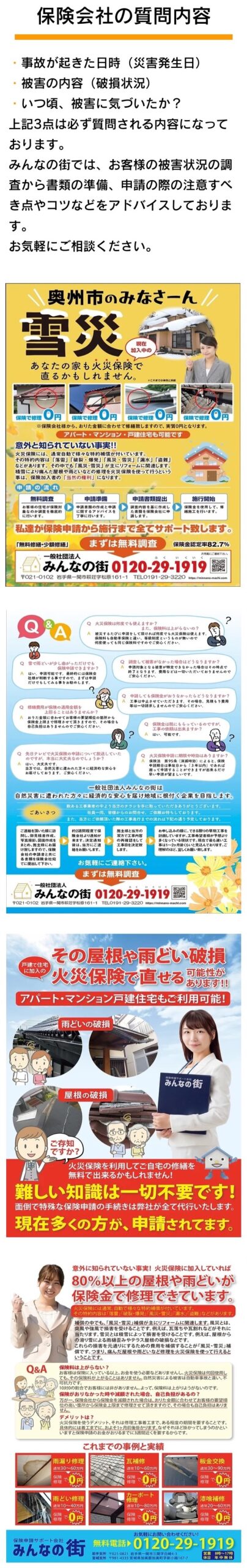 火災保険の申請代行 – 一般社団法人みんなの街